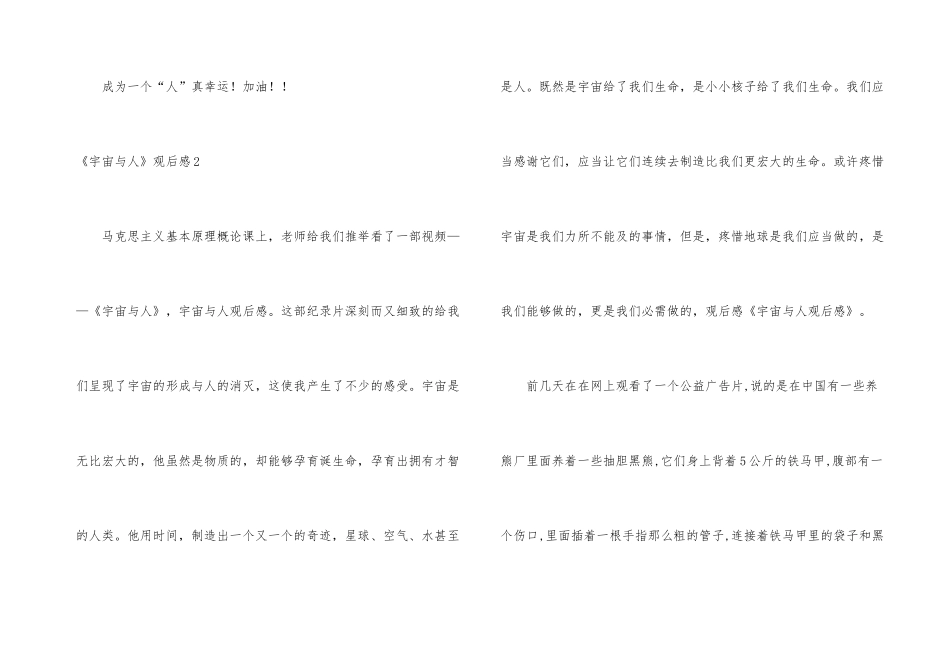 《宇宙与人》观后感15篇_第3页