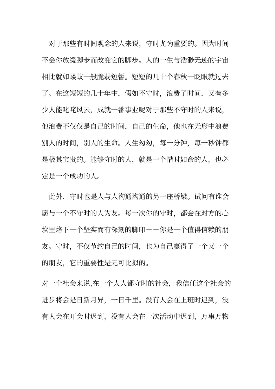 《守时》心得体会_第2页