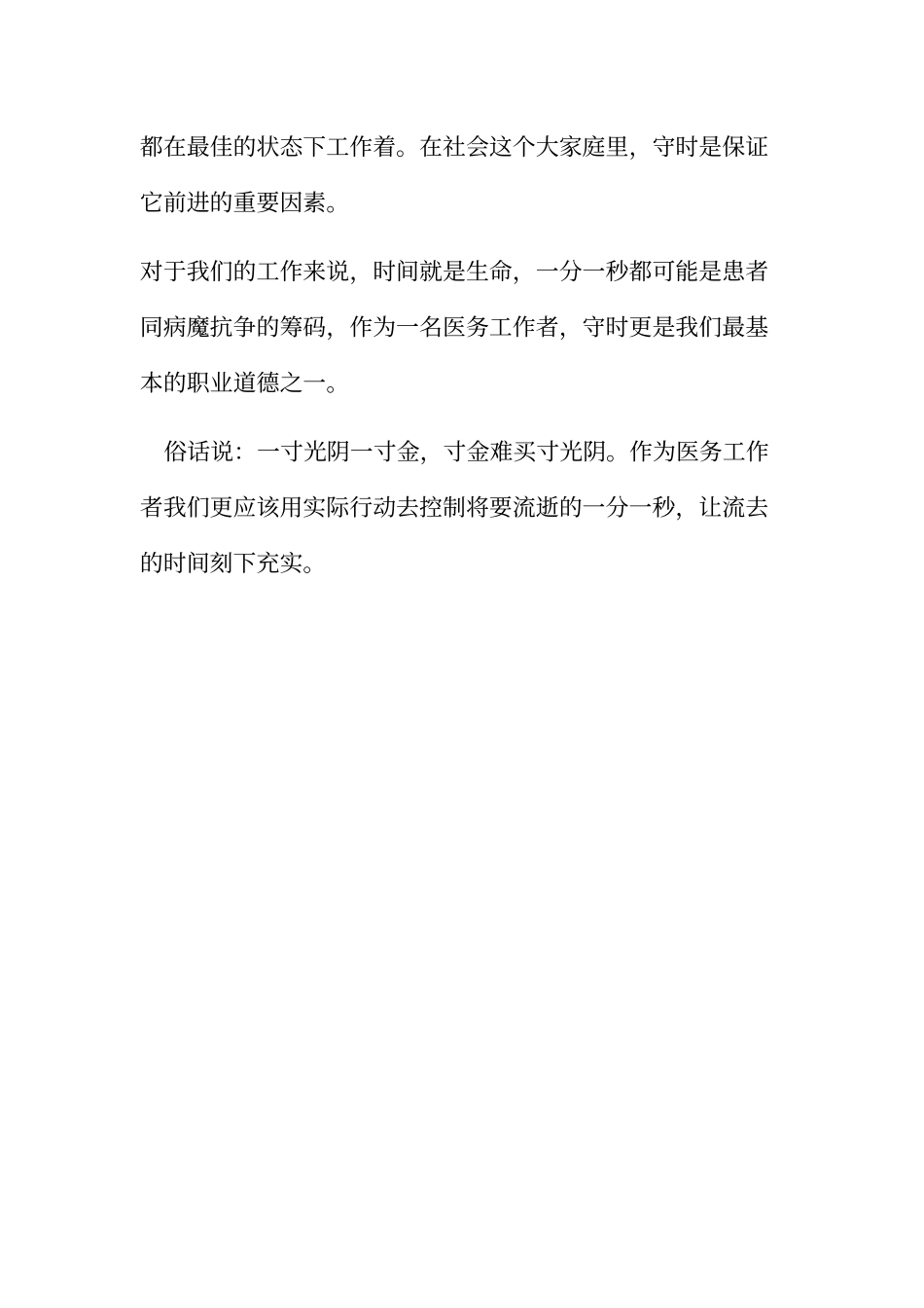 《守时》心得体会_第3页