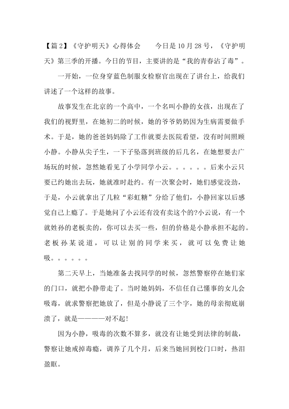 《守护明天》心得体会_第2页