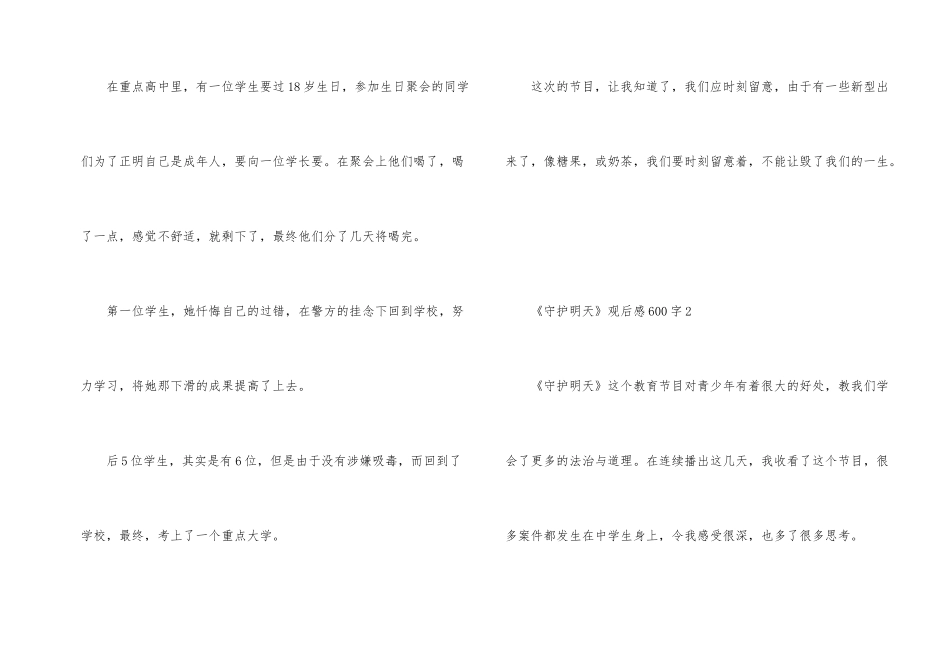 《守护明天》观后感600字_第2页