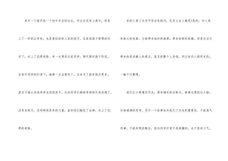 《守护明天》观后感600字_第3页