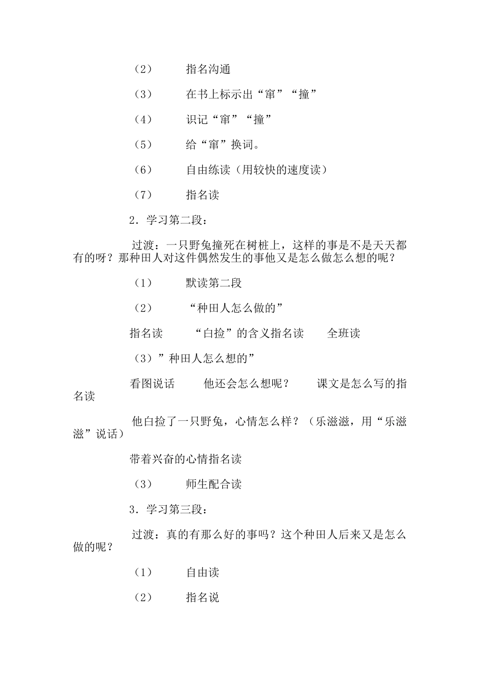 《守株待兔》公开课教案_第2页