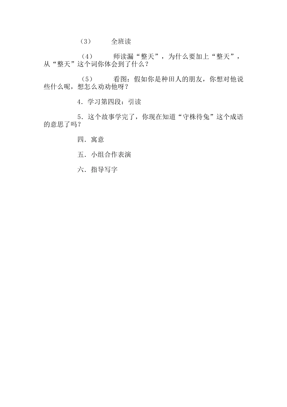 《守株待兔》公开课教案_第3页