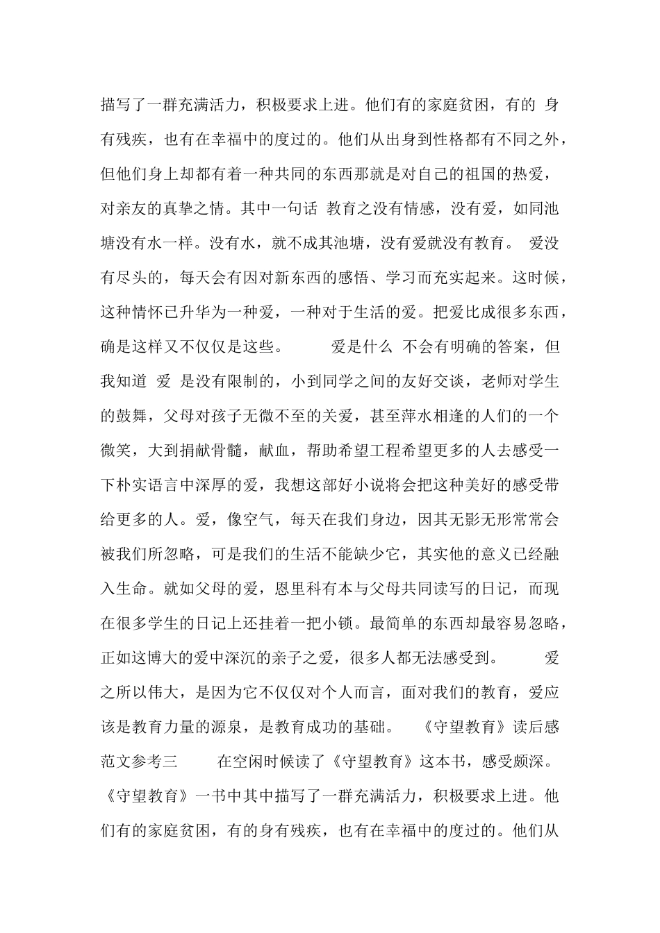 《守望教育》读后感范文参考_第2页