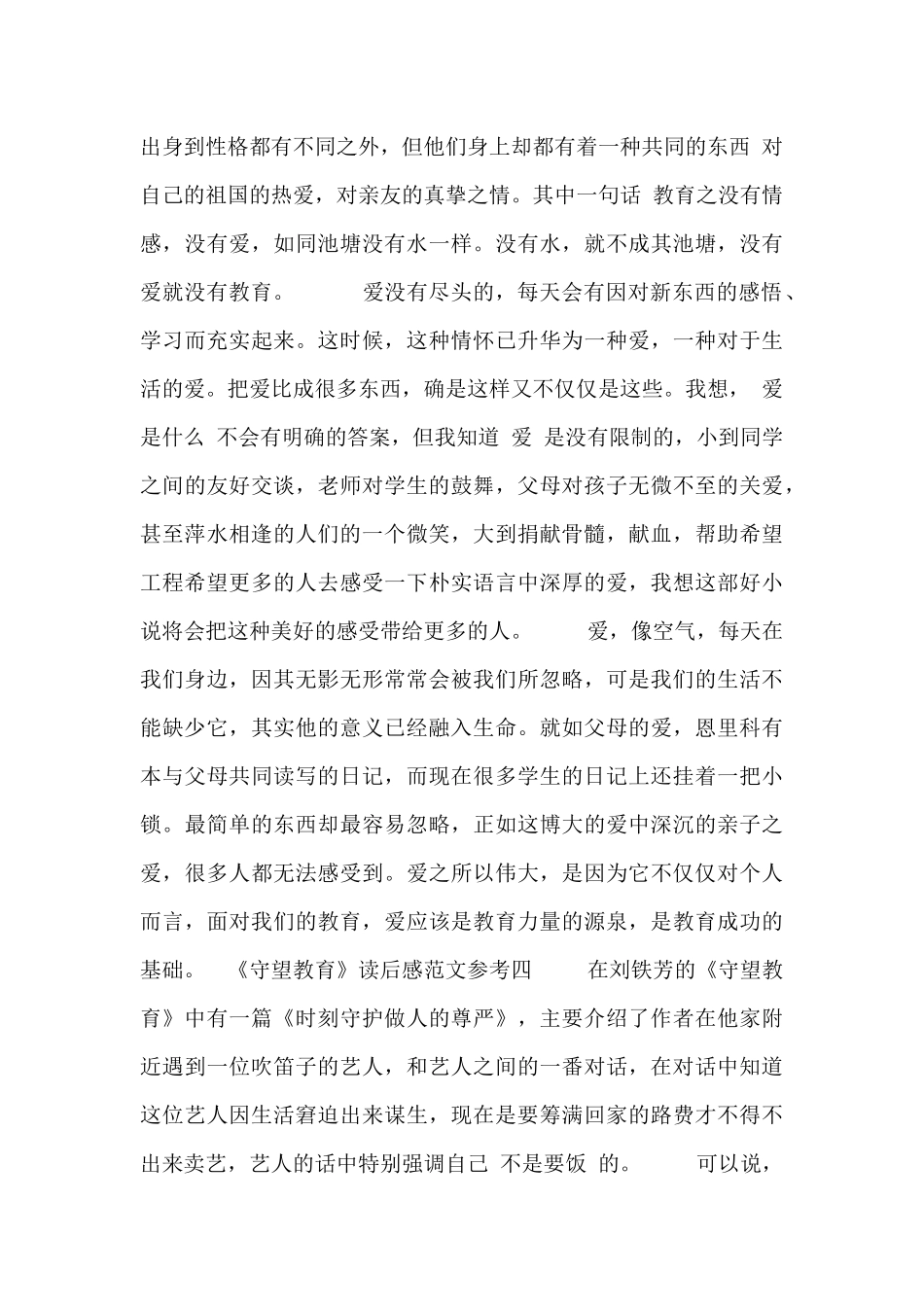 《守望教育》读后感范文参考_第3页