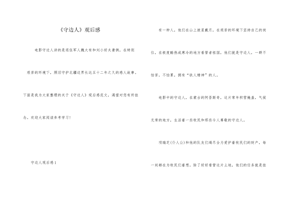 《守边人》观后感_第1页