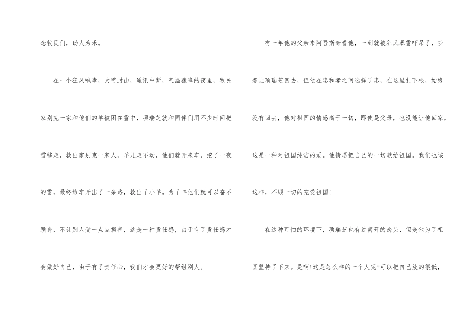 《守边人》观后感_第2页