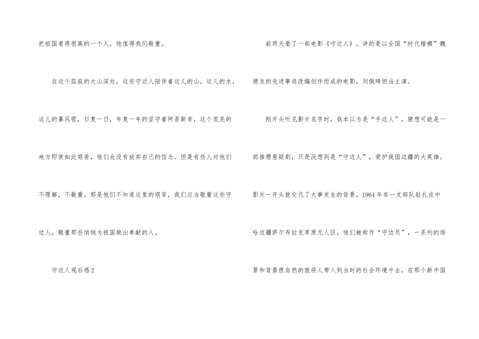 《守边人》观后感_第3页