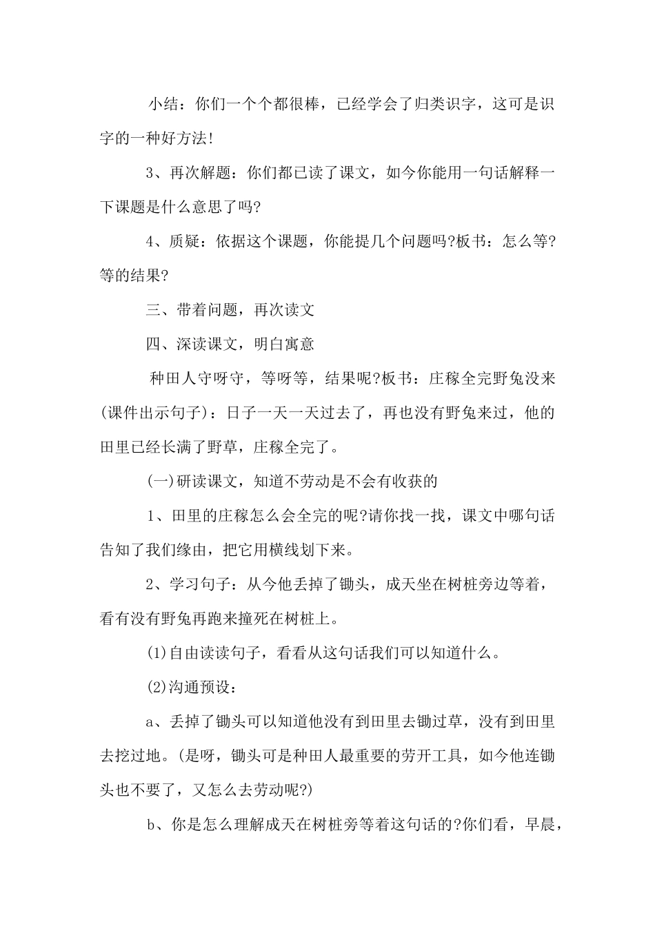 《守株待兔》的优秀教学设计（4篇）_第2页