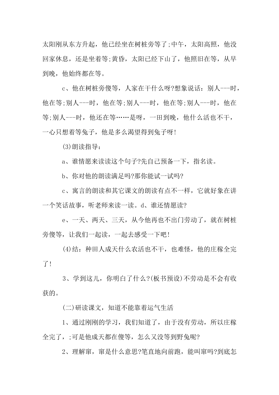 《守株待兔》的优秀教学设计（4篇）_第3页