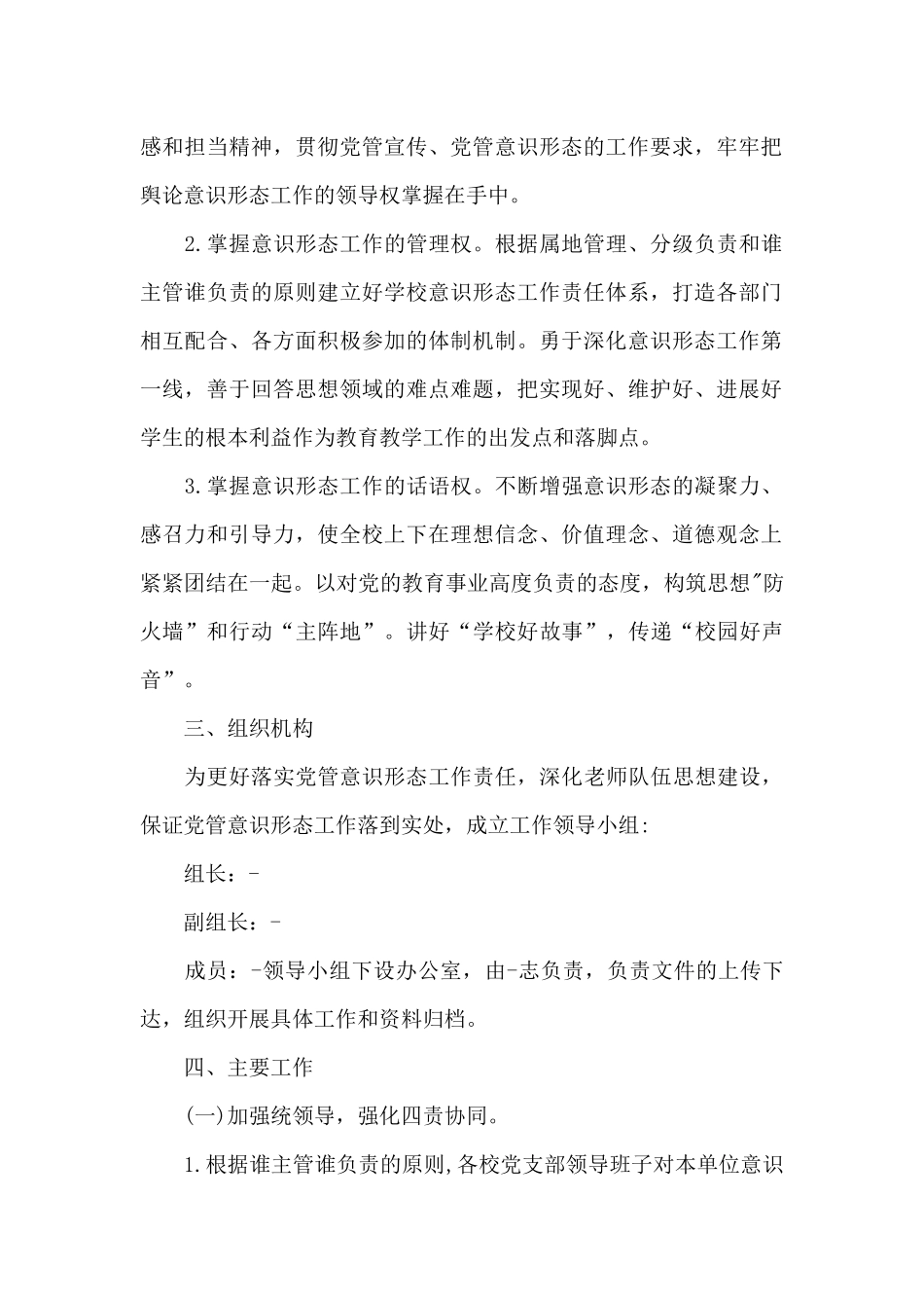 《学校2024年意识形态工作计划方案》_第2页