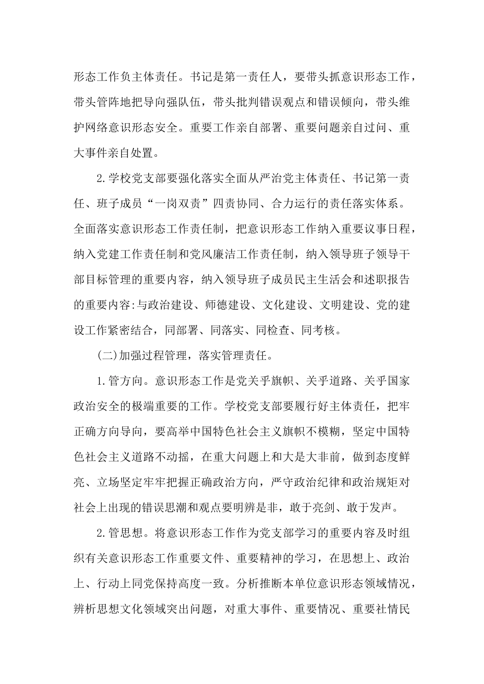 《学校2024年意识形态工作计划方案》_第3页