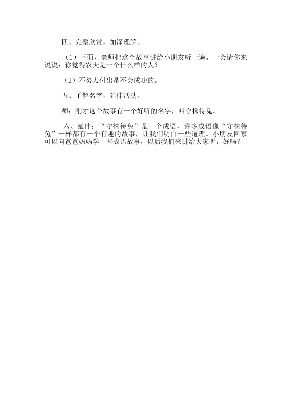 《守株待兔》教学活动设计_第2页