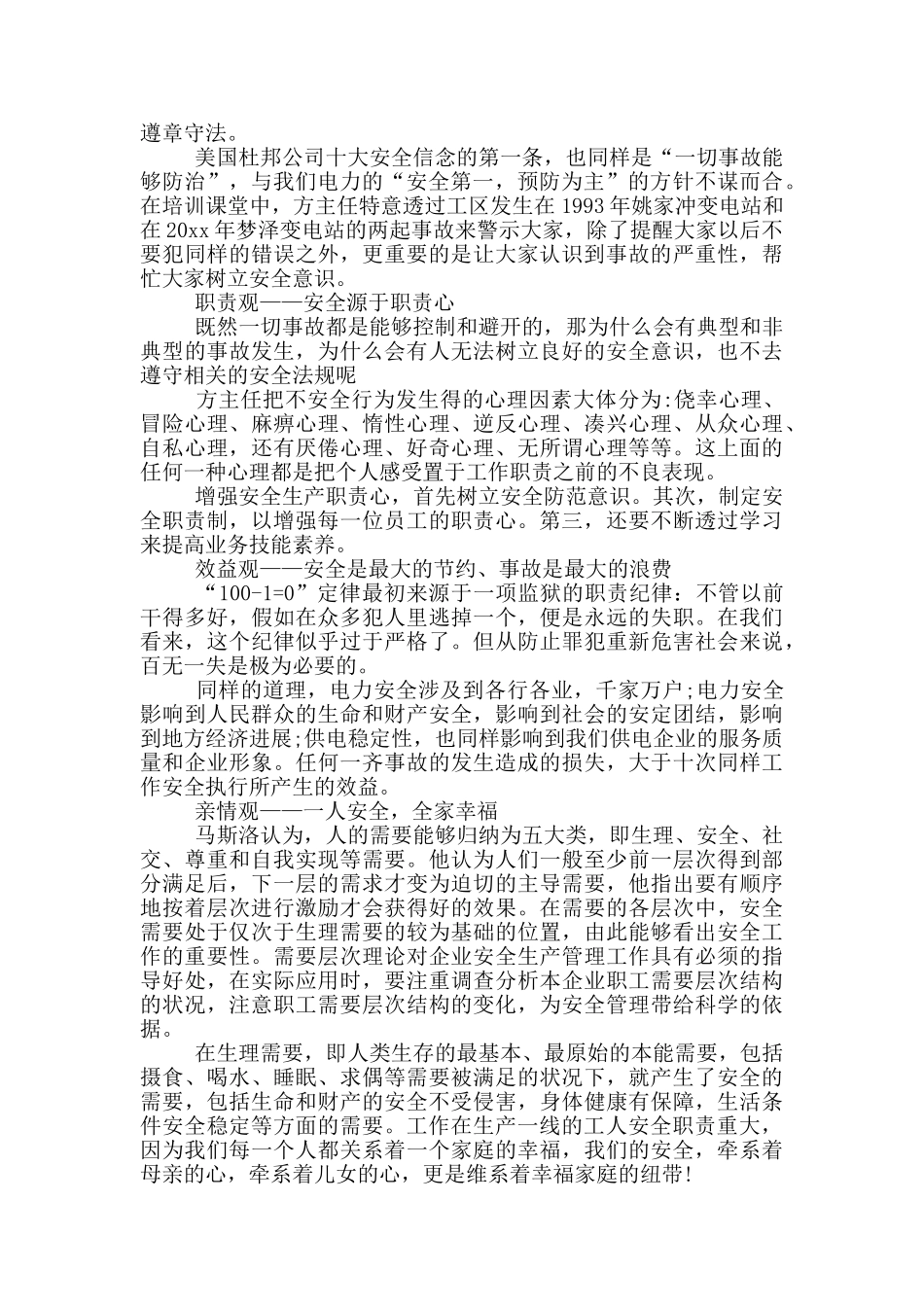 《安全教育》心得体会四篇_第2页
