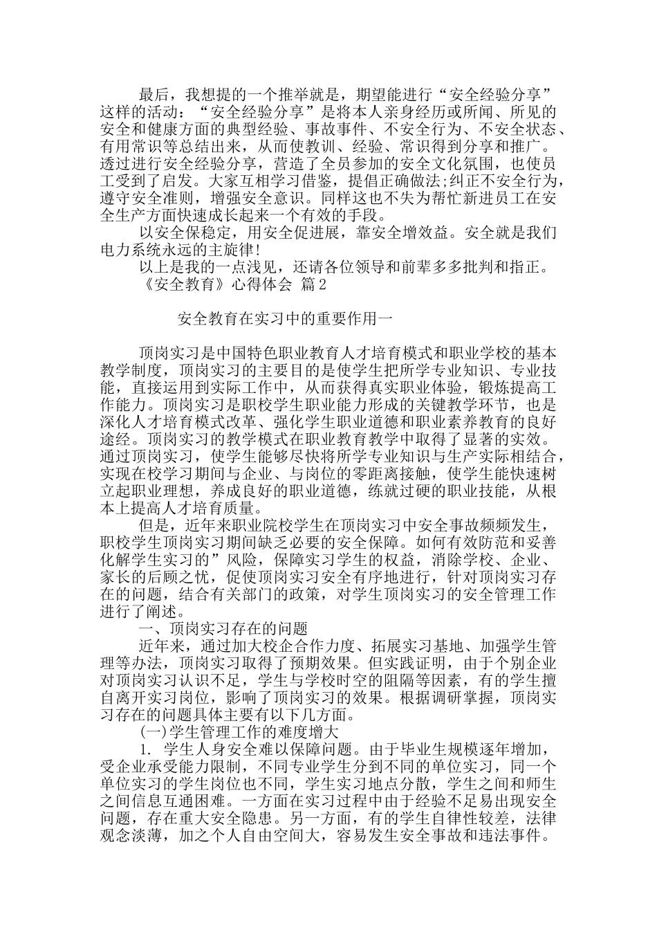《安全教育》心得体会四篇_第3页