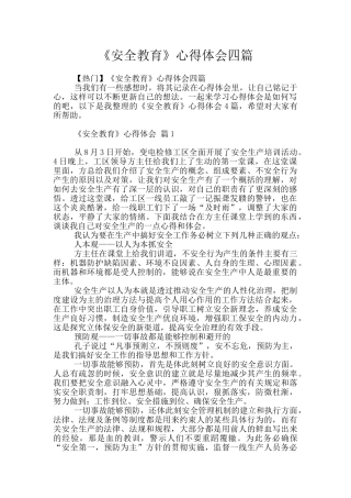 《安全教育》心得体会四篇