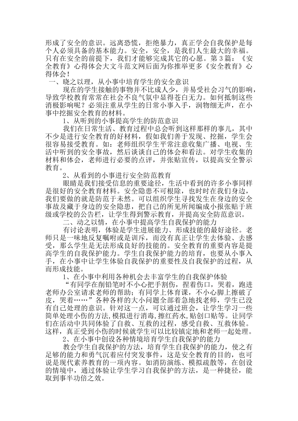 《安全教育》心得体会_第2页