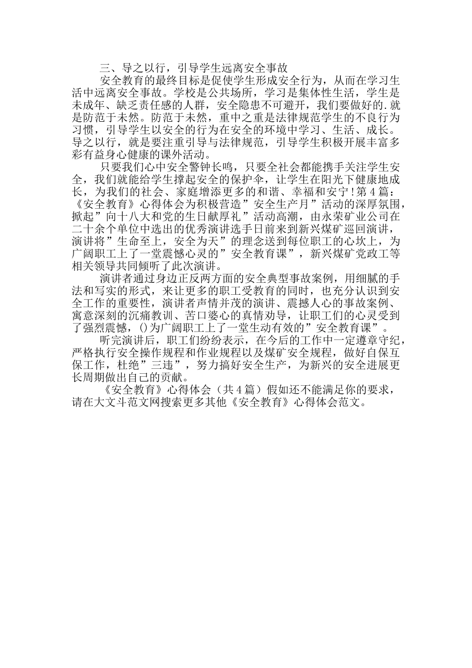 《安全教育》心得体会_第3页