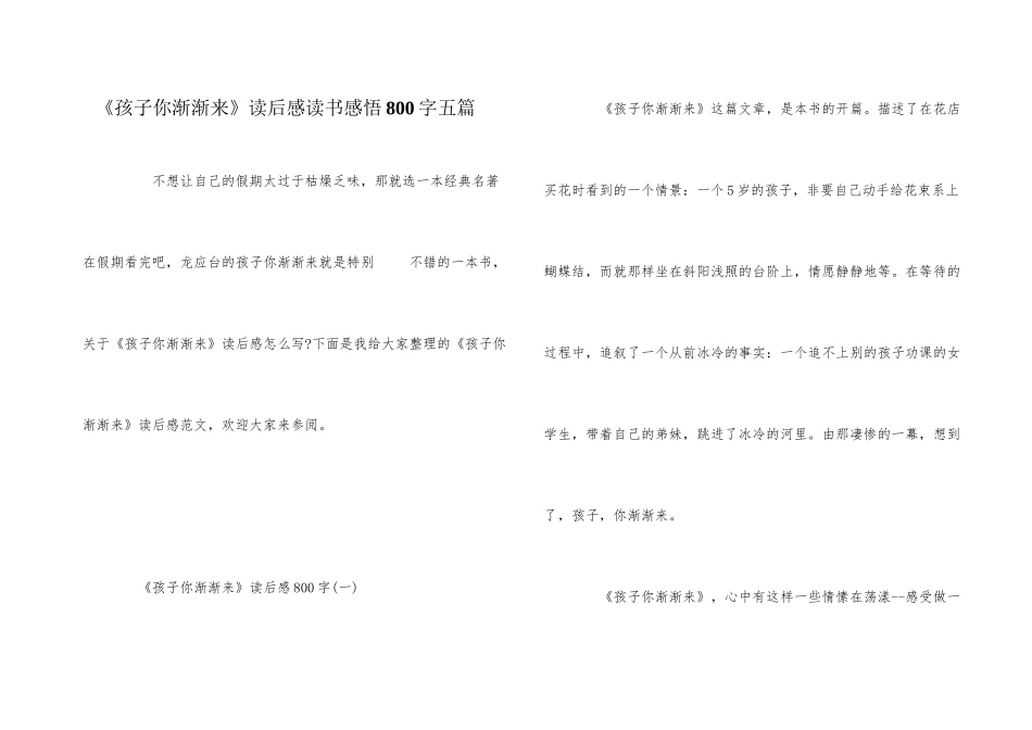 《孩子你慢慢来》读后感读书感悟800字五篇_第1页