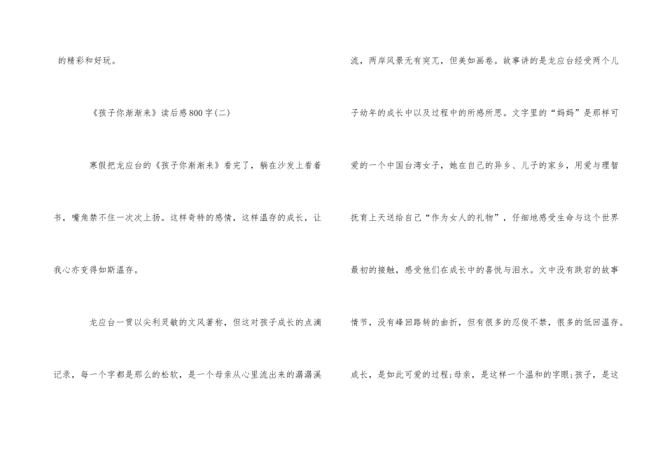 《孩子你慢慢来》读后感读书感悟800字五篇_第3页