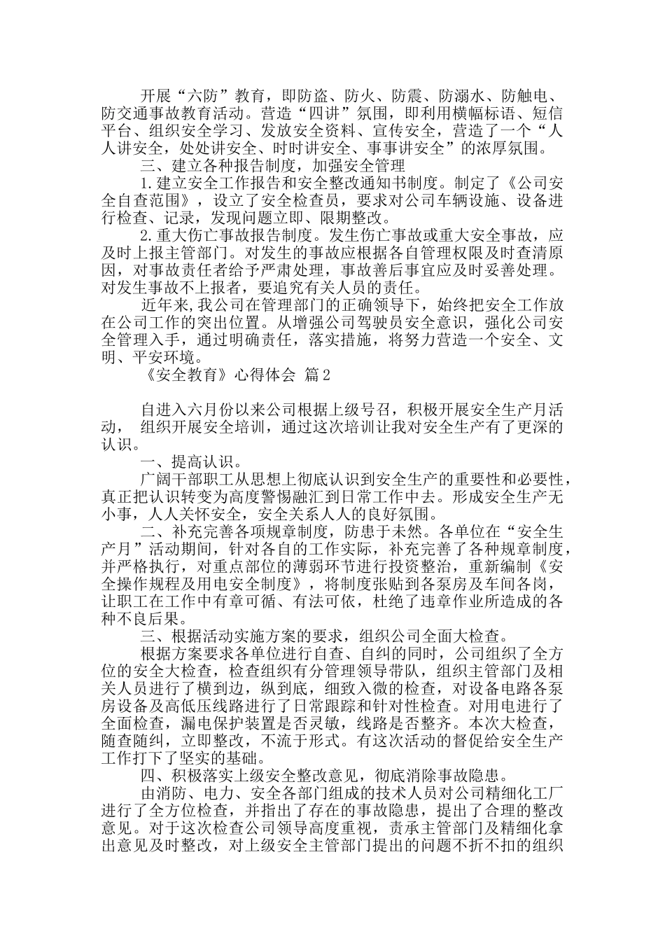 《安全教育》心得体会模板_第2页