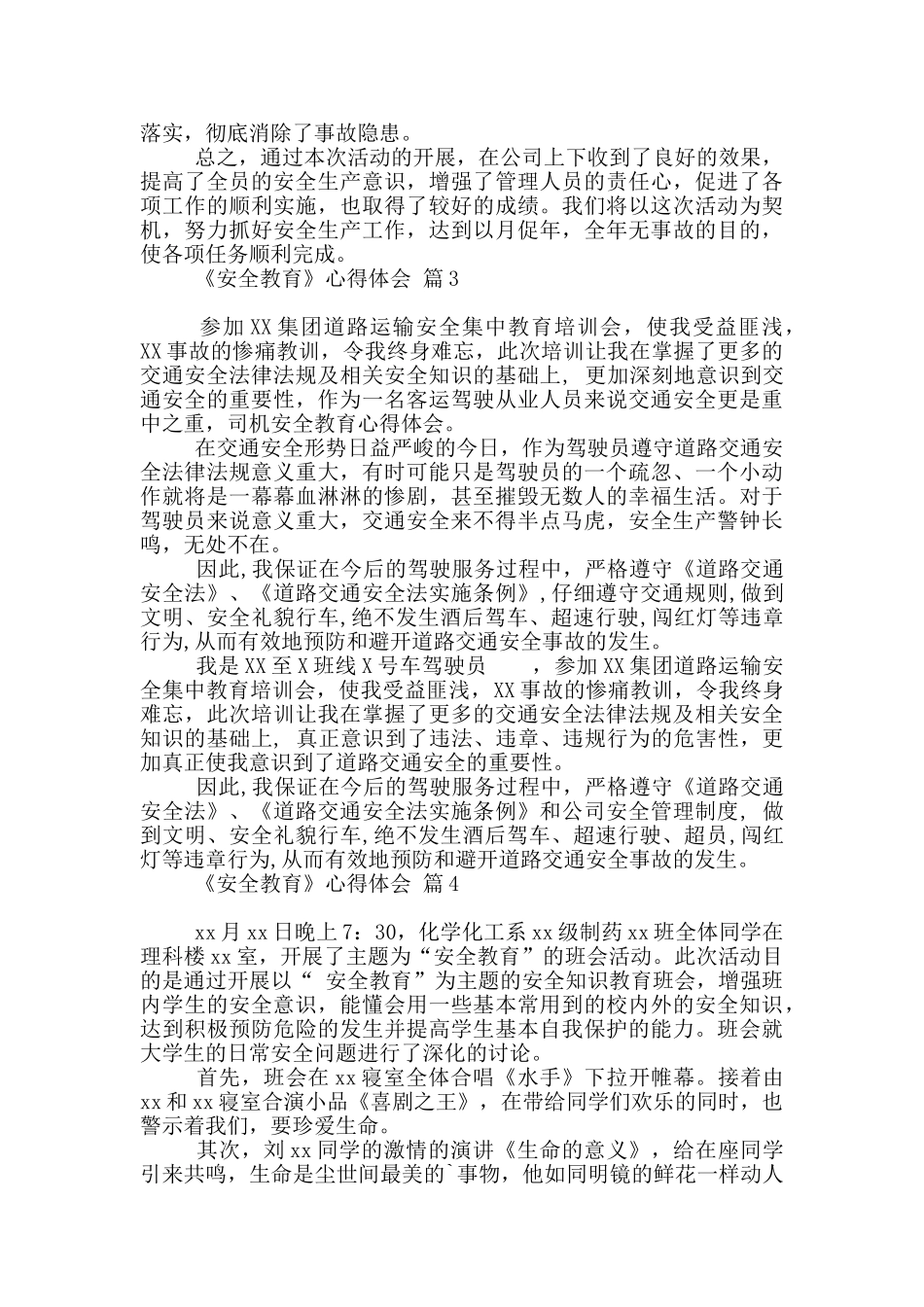 《安全教育》心得体会模板_第3页