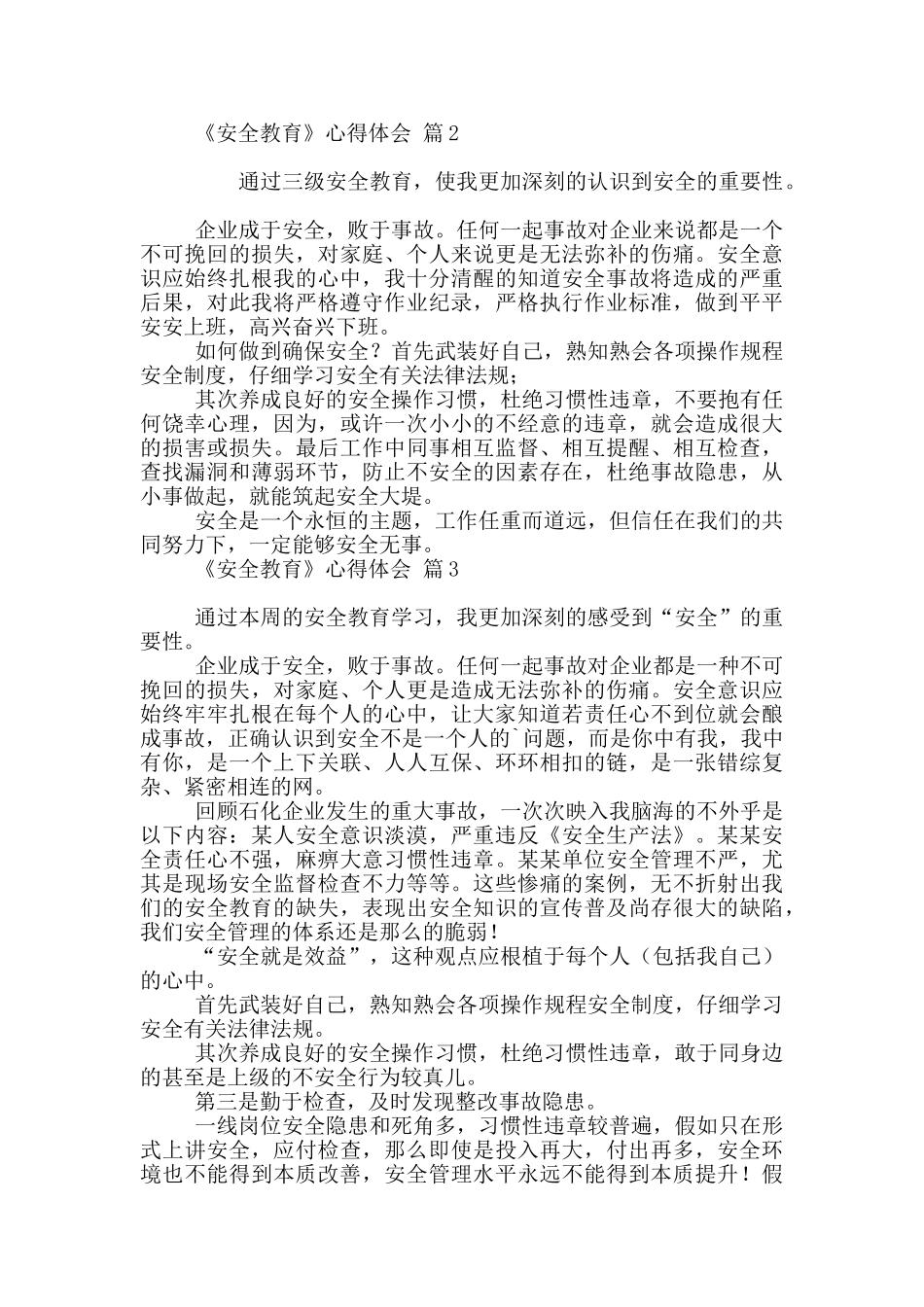 《安全教育》心得体会六篇_第2页
