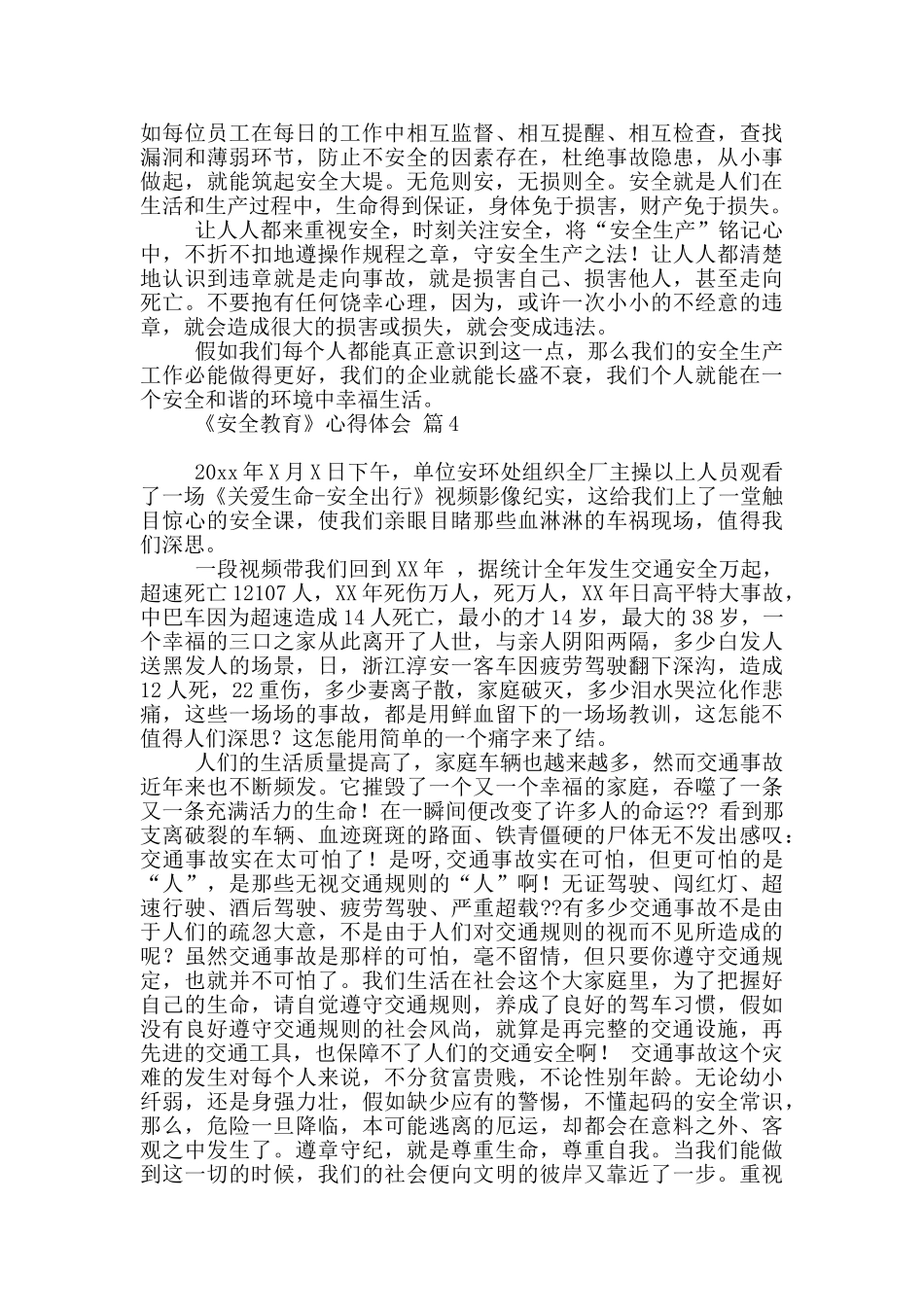 《安全教育》心得体会六篇_第3页