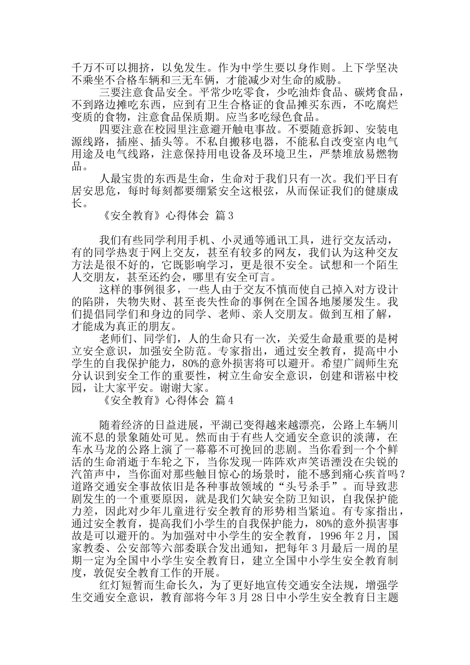 《安全教育》心得体会模板锦集六篇_第2页