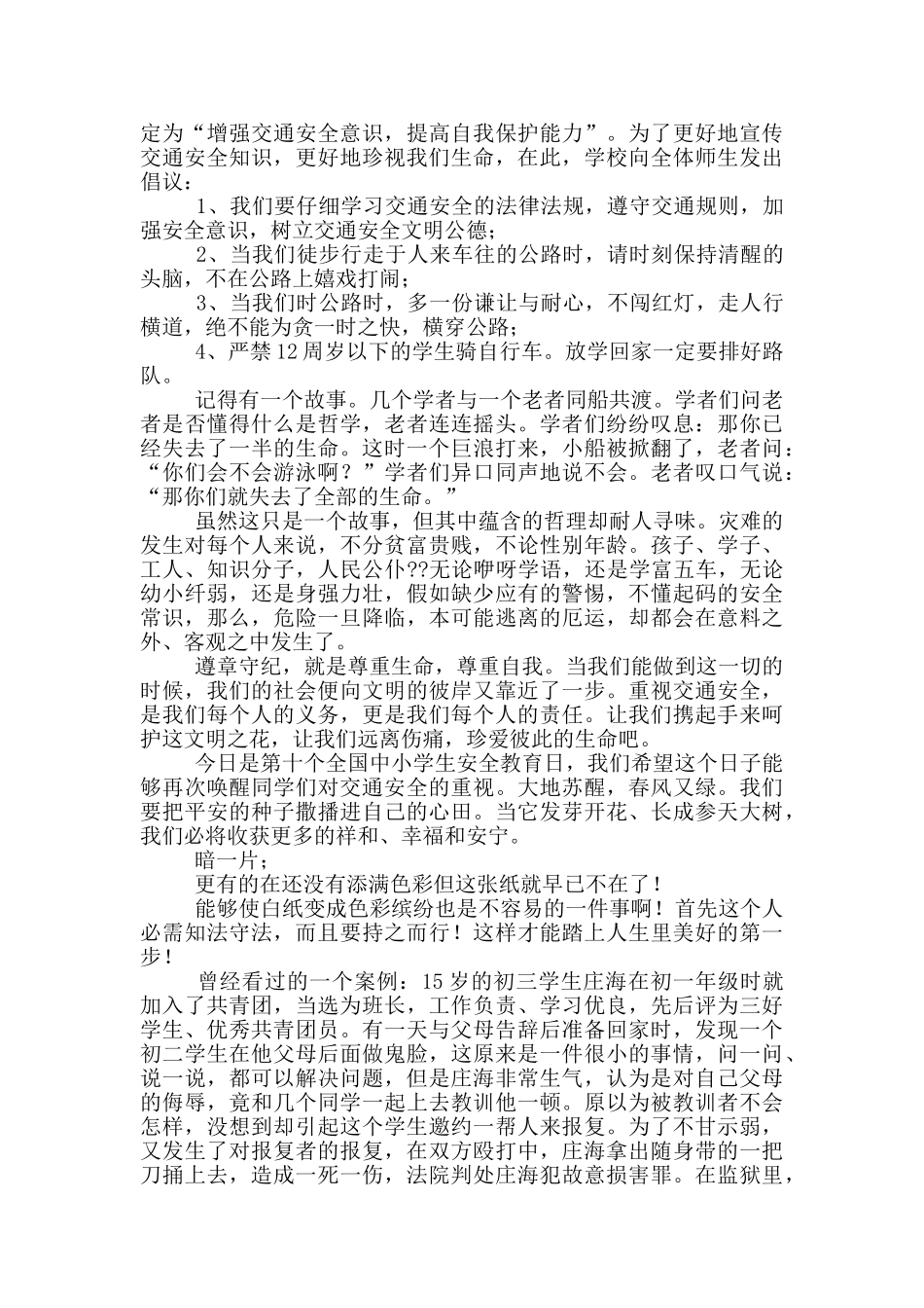 《安全教育》心得体会模板锦集六篇_第3页