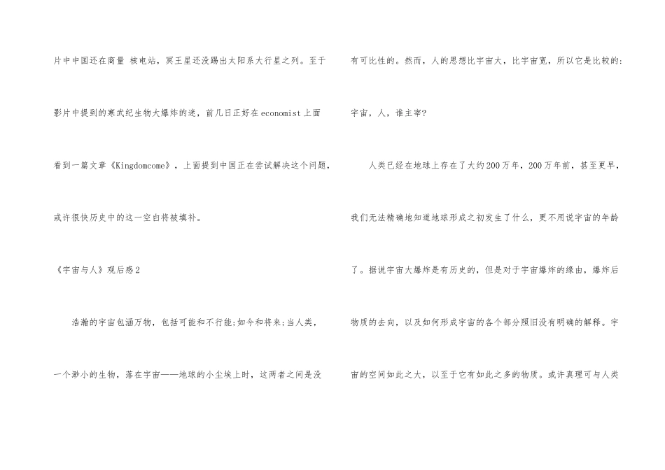 《宇宙与人》观后感_第3页