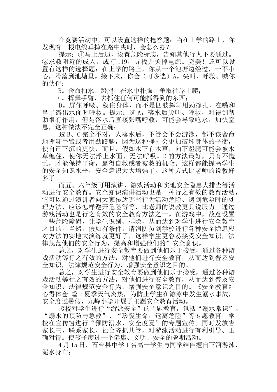 《安全教育》心得体会合集六篇_第2页