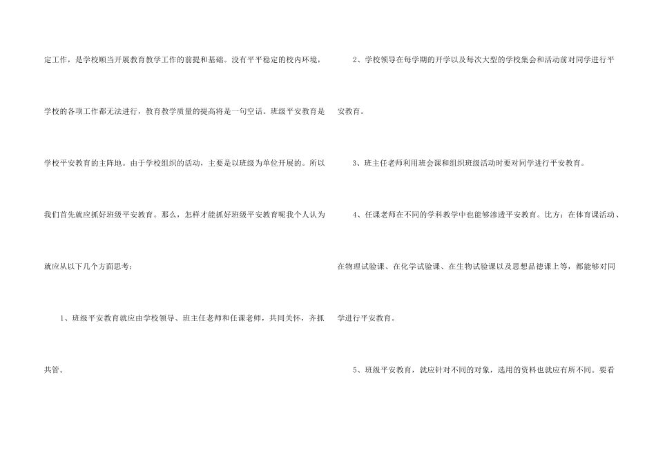 《安全教育》心得体会锦集六篇_第2页