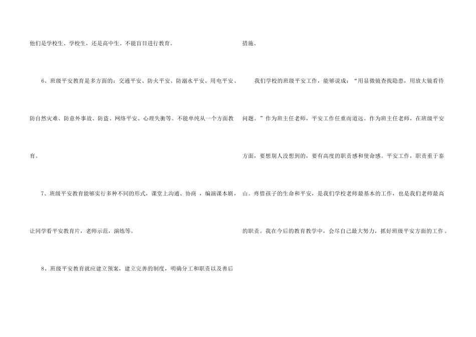 《安全教育》心得体会锦集六篇_第3页
