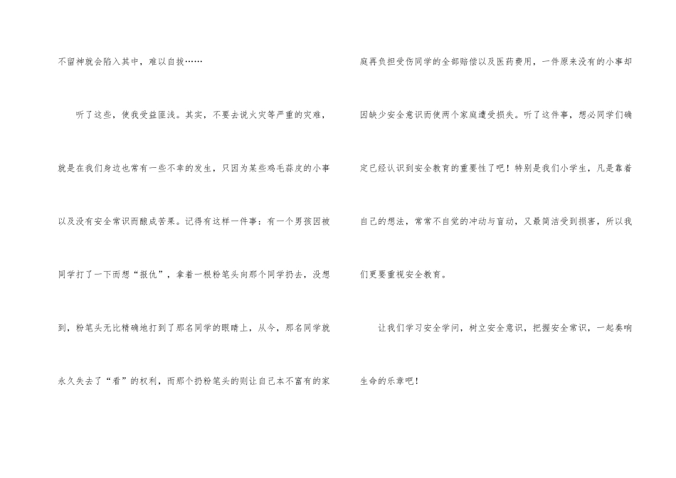 《安全教育》观后感_第2页