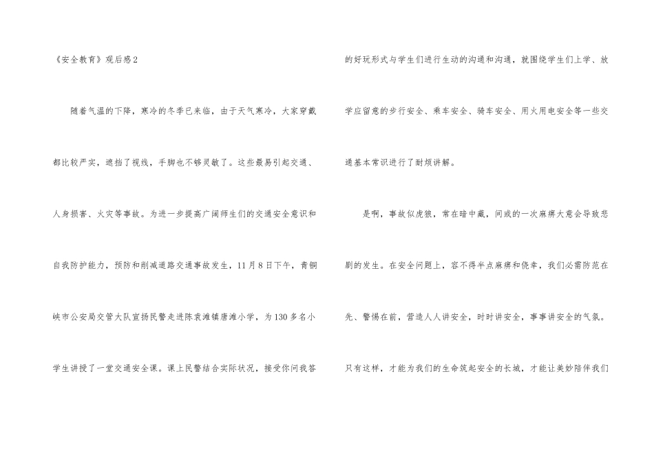《安全教育》观后感_第3页