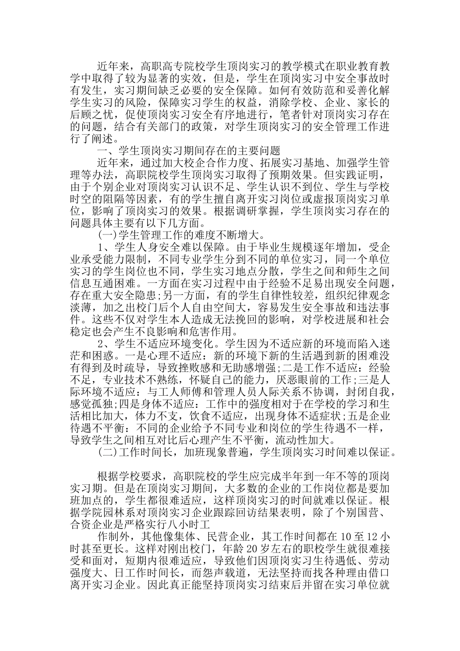 《安全教育》心得体会范本汇总五篇_第2页