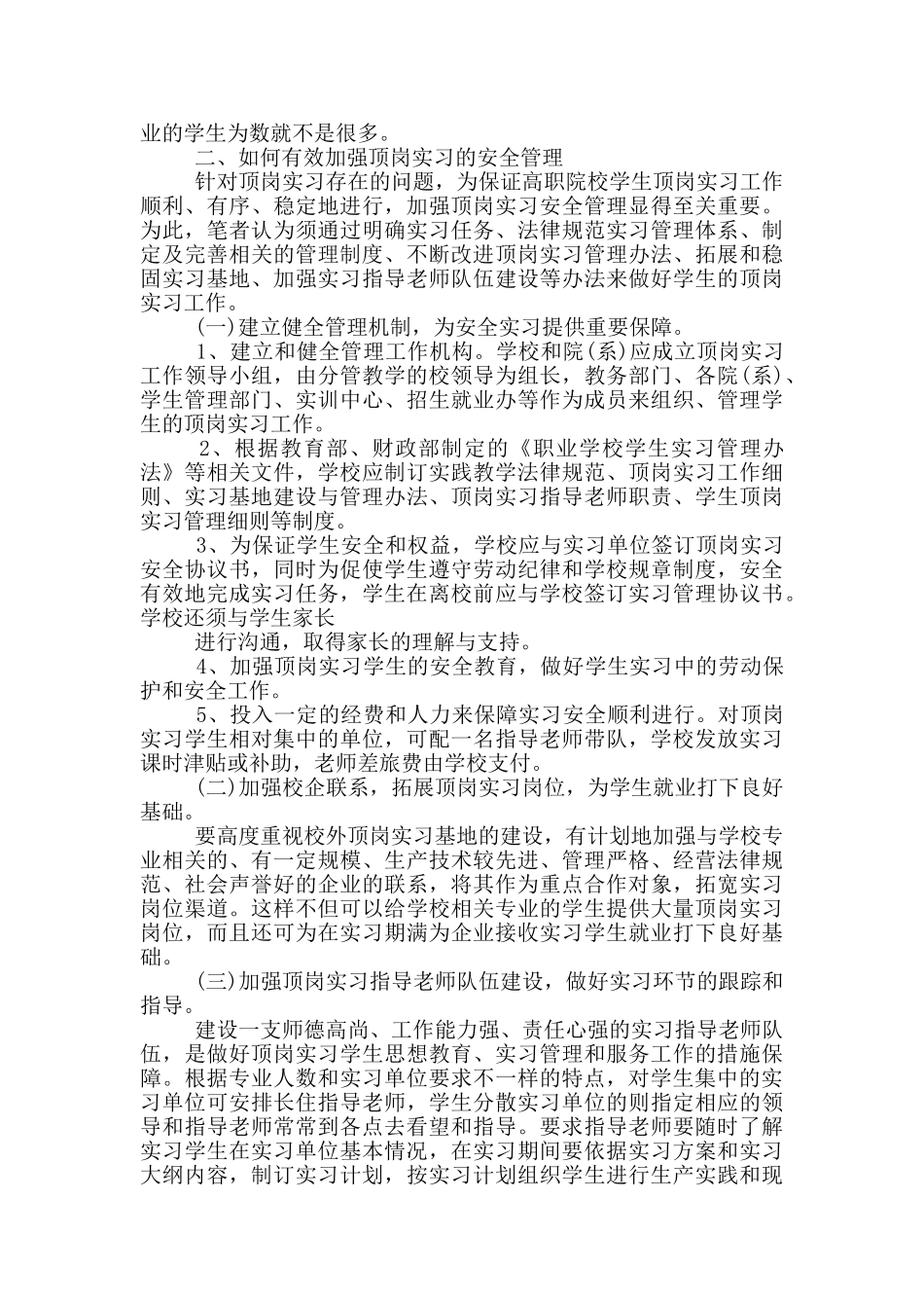 《安全教育》心得体会范本汇总五篇_第3页