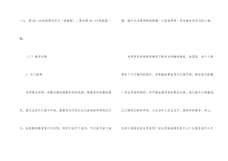 《安全用电》教案4篇_第2页