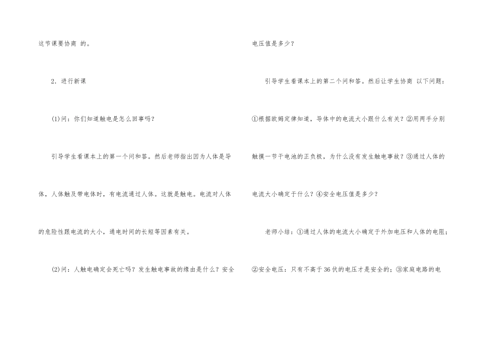 《安全用电》教案4篇_第3页