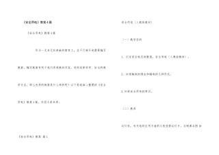 《安全用电》教案4篇