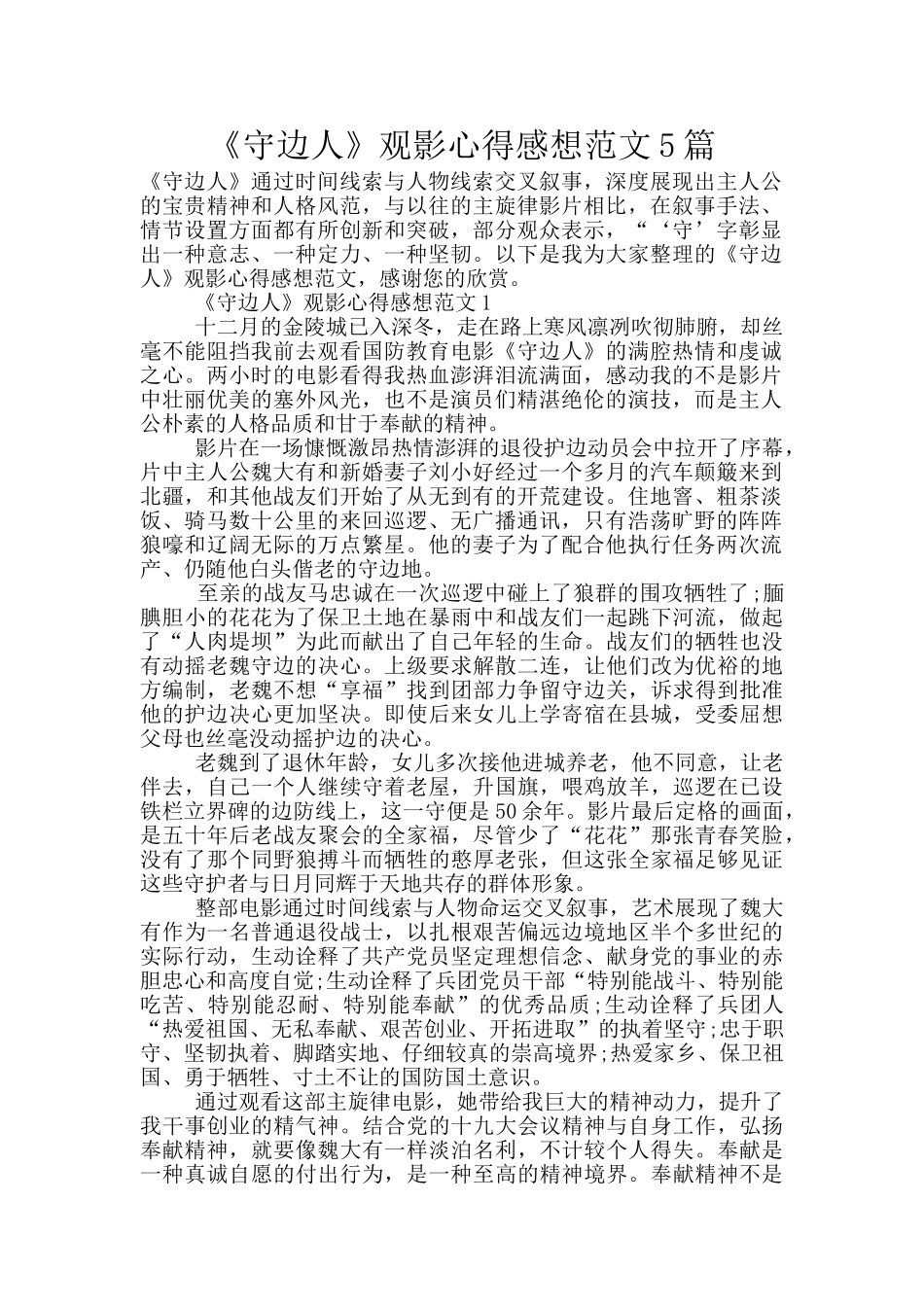 《守边人》观影心得感想范文5篇_第1页