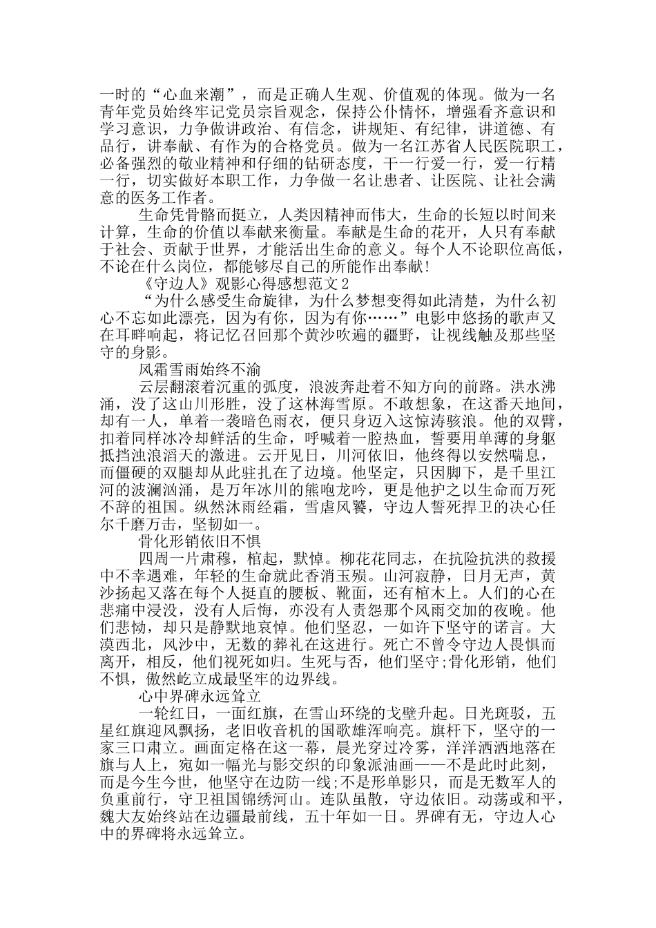 《守边人》观影心得感想范文5篇_第2页