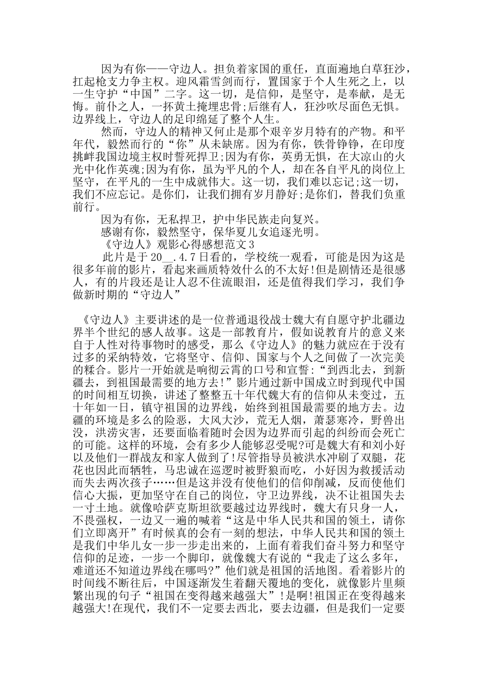 《守边人》观影心得感想范文5篇_第3页