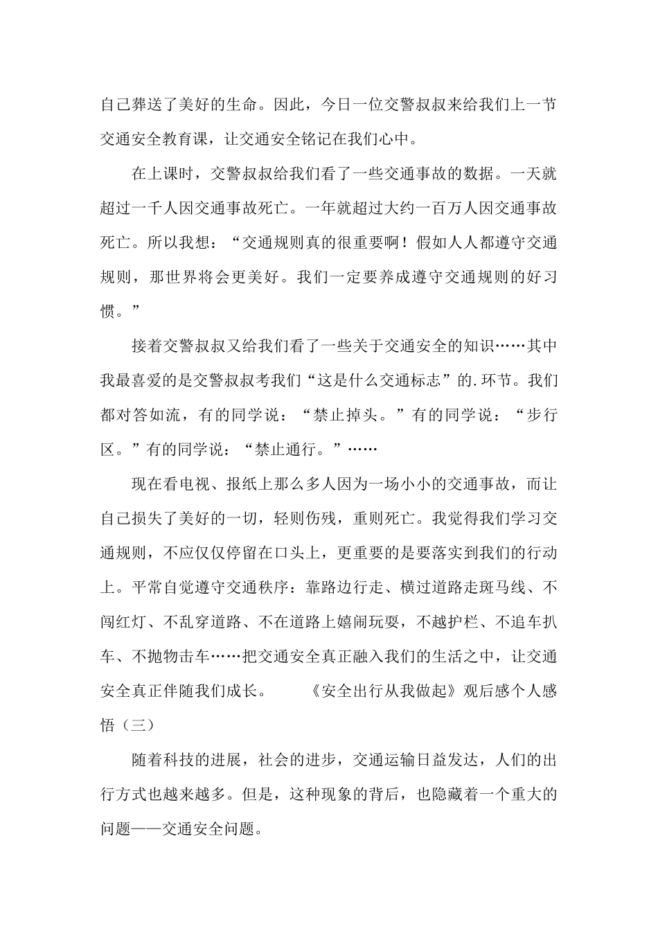 《安全出行从我做起》观后感个人感悟_第2页