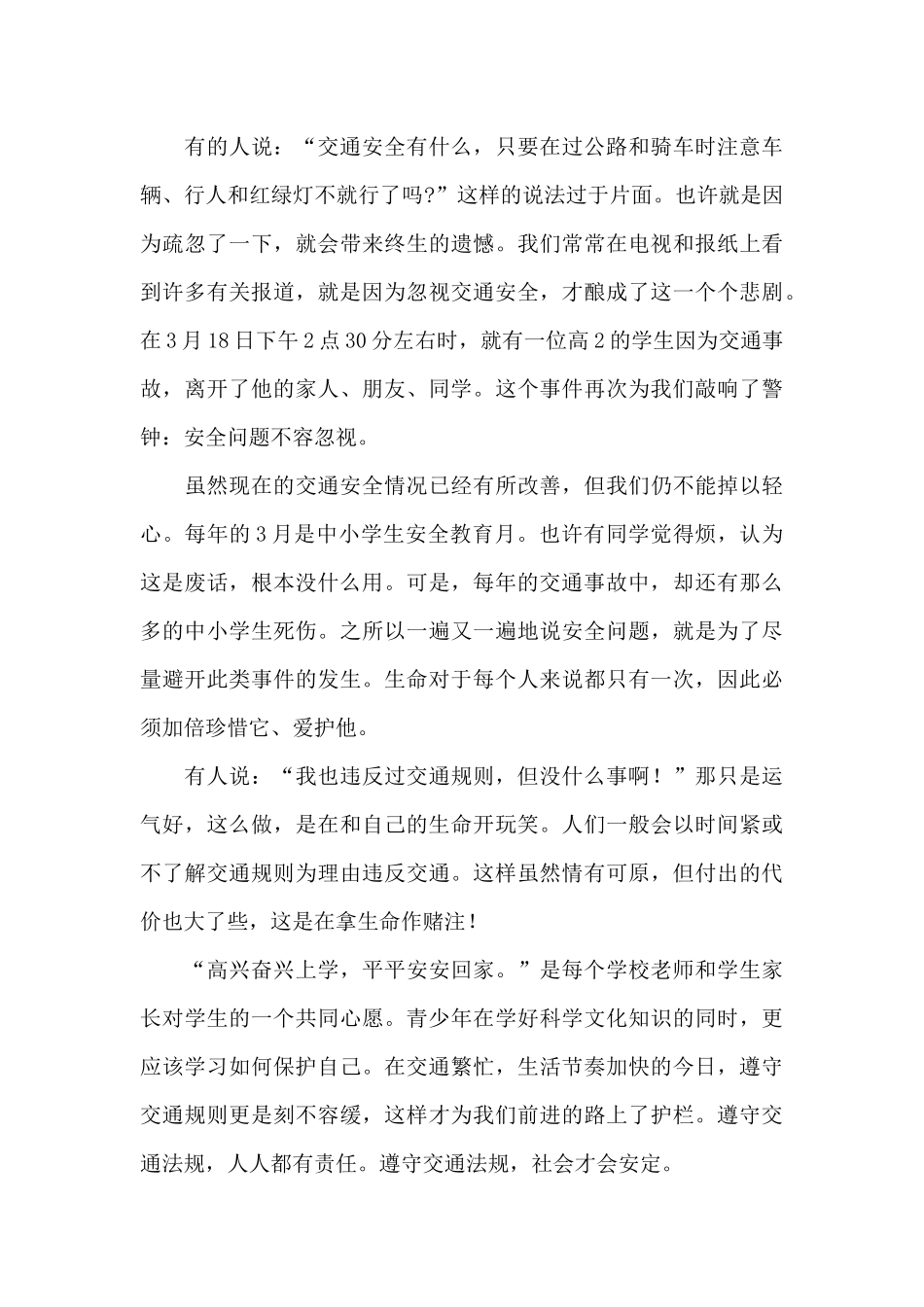 《安全出行从我做起》观后感个人感悟_第3页