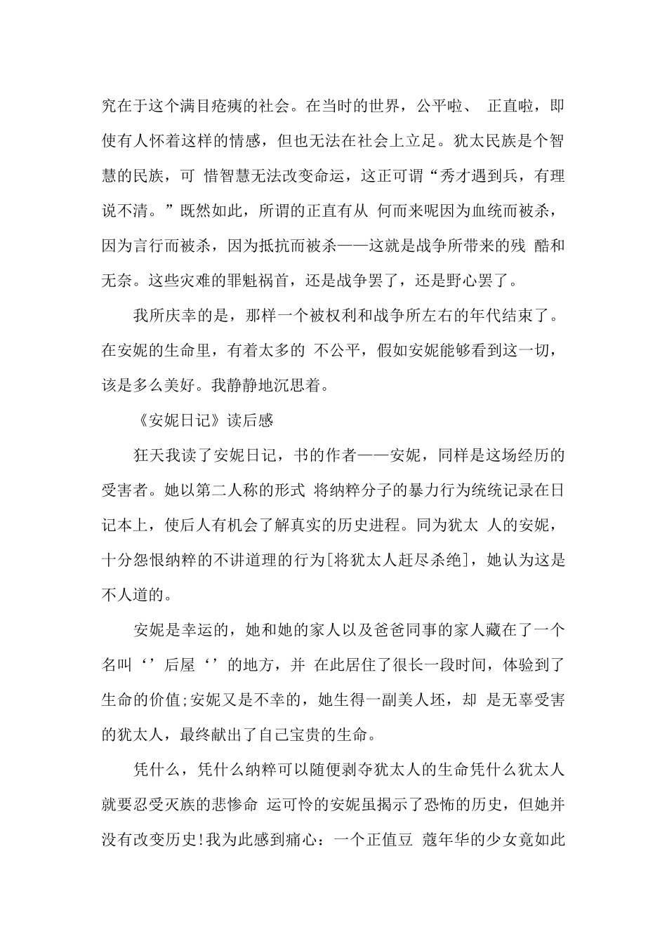 《安妮日记》读后感500字作文5篇_第2页