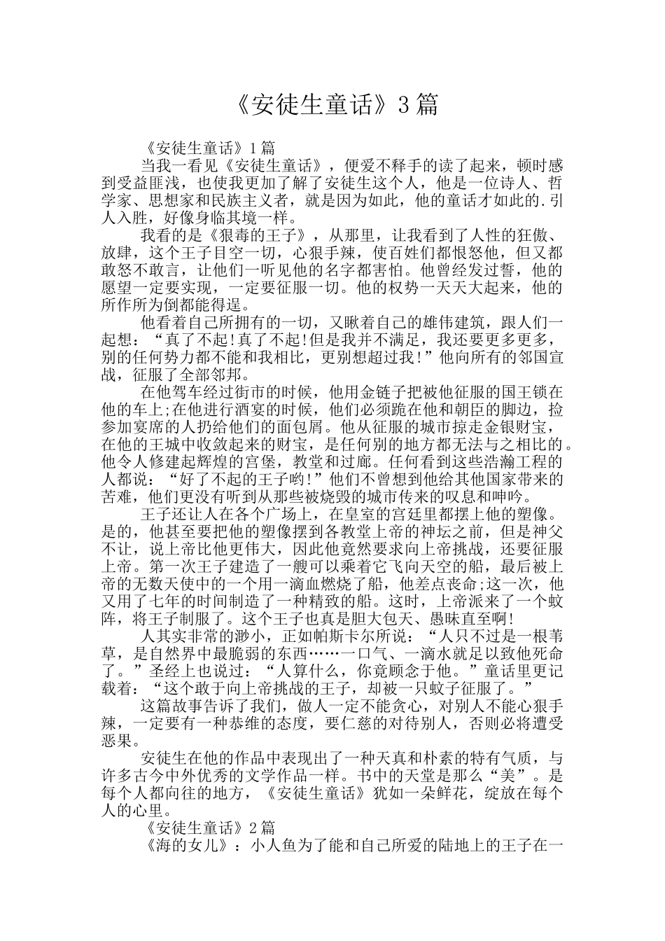 《安徒生童话》3篇_第1页