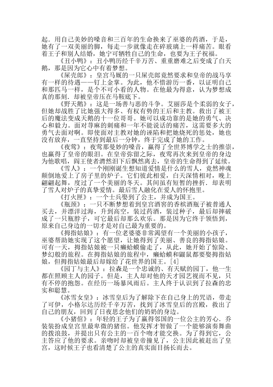 《安徒生童话》3篇_第2页